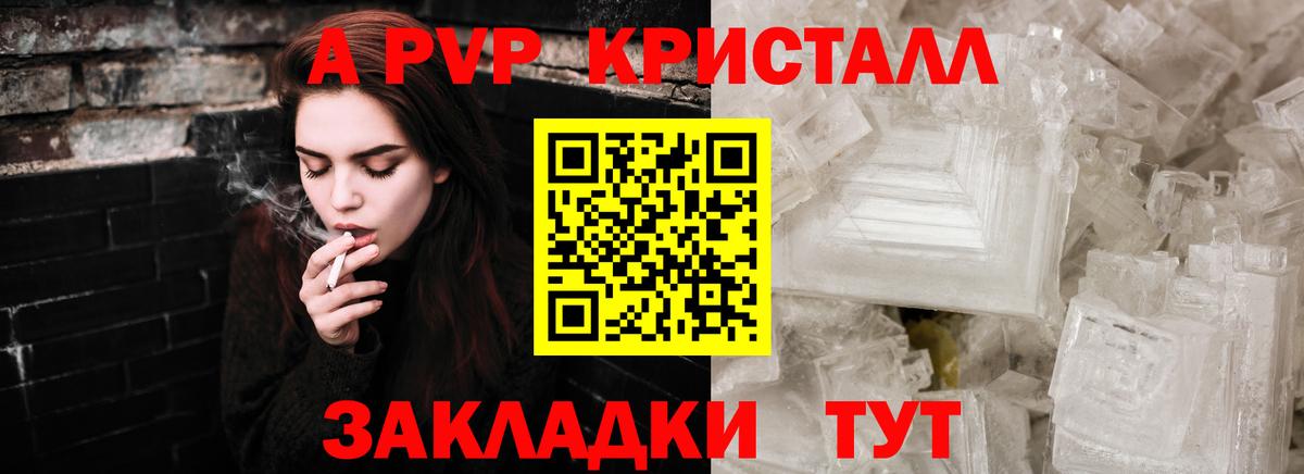 APVP Crystall Копейск