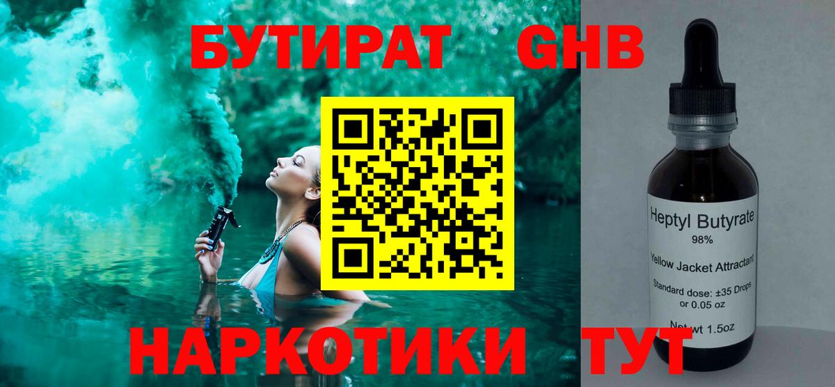 Бутират BDO Копейск