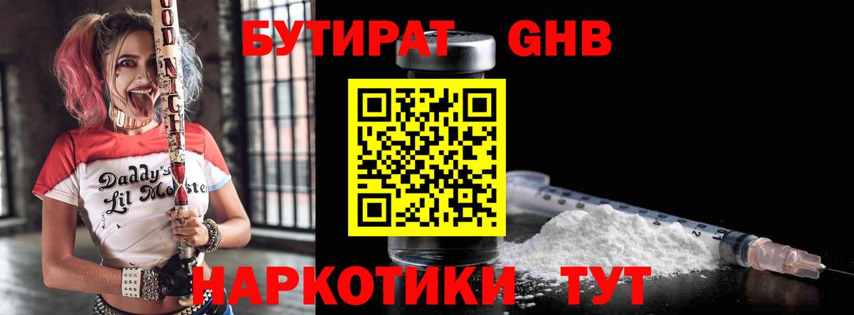 Копейск  БУТИРАТ GHB  Вход с VPN 