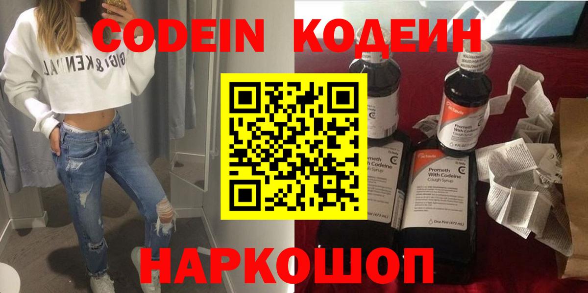 Кодеин напиток Lean (лин) Копейск