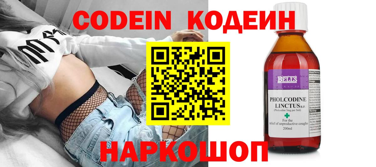 Копейск  Кодеиновый сироп Lean Purple Drank  Вход с VPN 