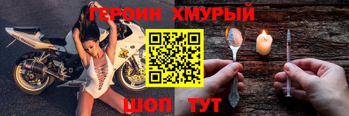 Героин хмурый  ГЕРОИН  Копейск  Вход с VPN 