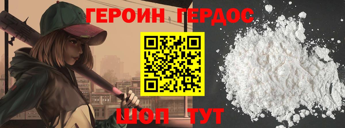 Героин гречка Копейск