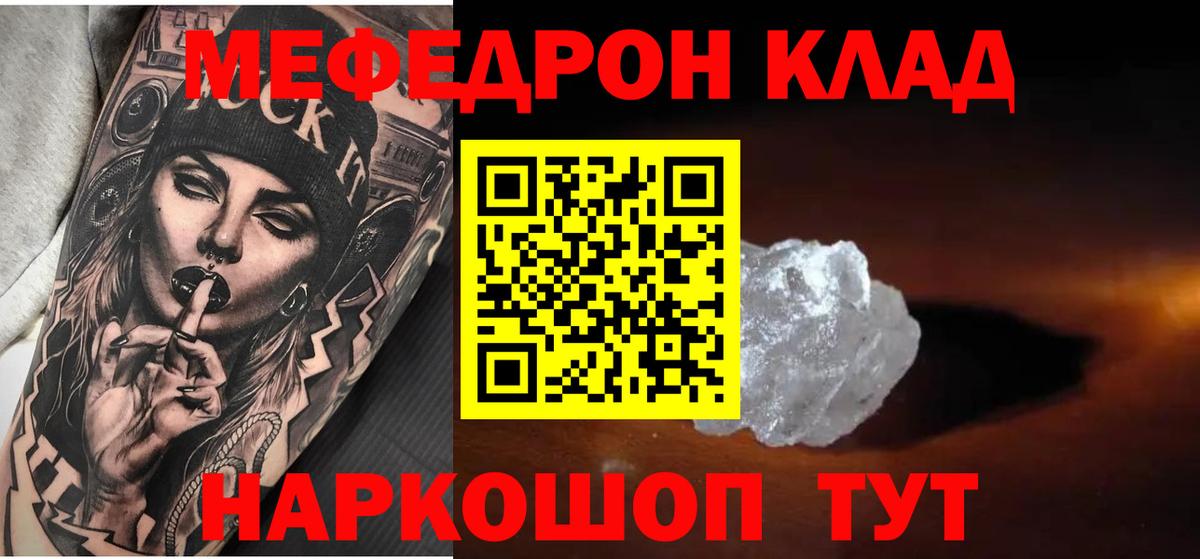 Мефедрон кристаллы Копейск