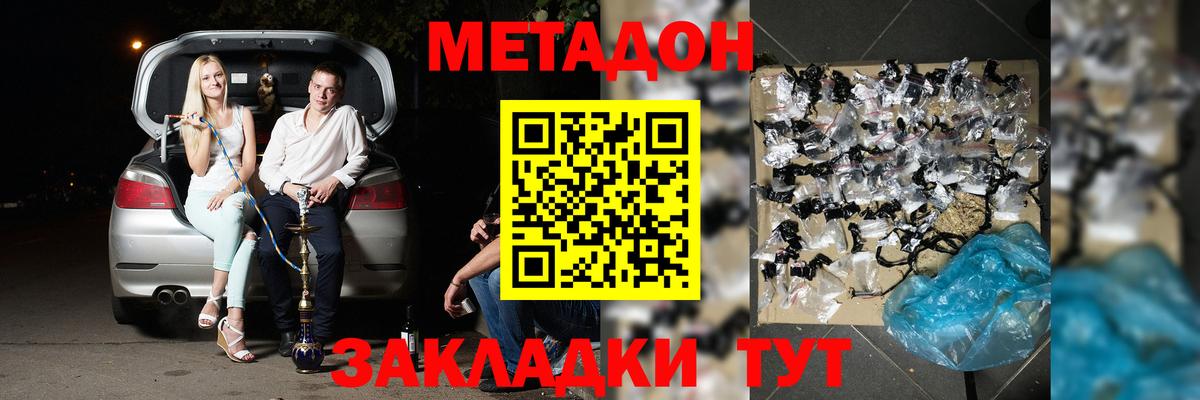 МЕТАДОН methadone Копейск